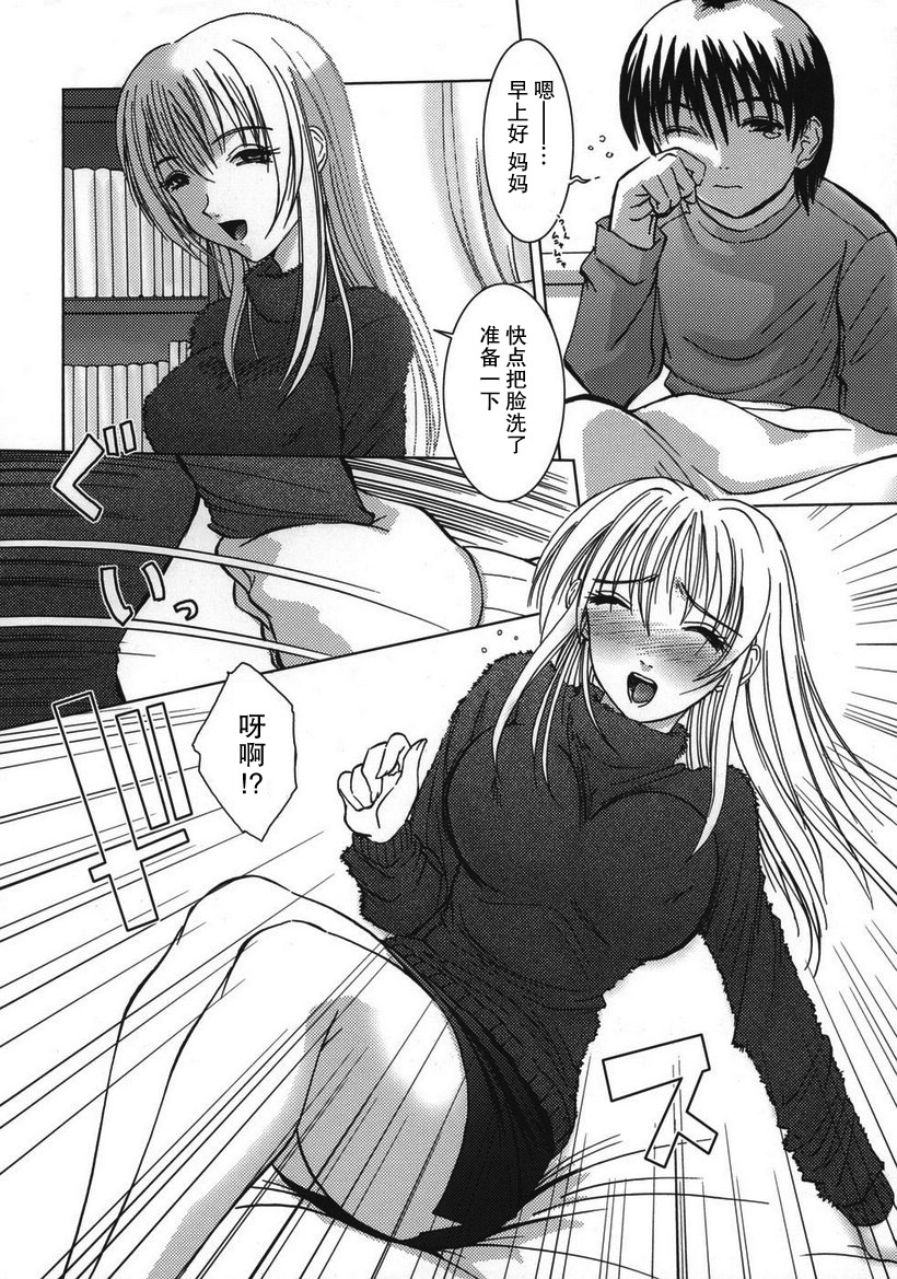 [Hazuki Shishimaru] BURNING Morning (Amaetai Fucks) [Chinese] [不觉晓个人汉化] page 2 full