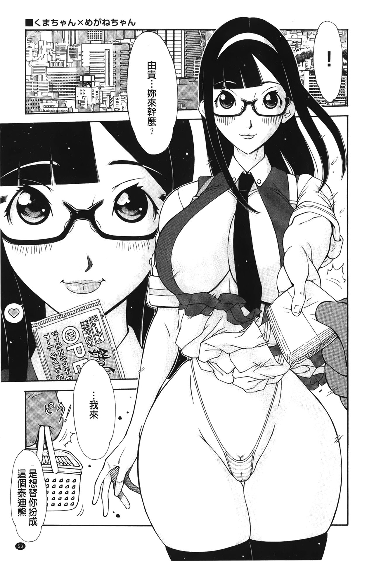 [Teppo] Imouto Control | 淫妹・操控 [Chinese] page 54 full