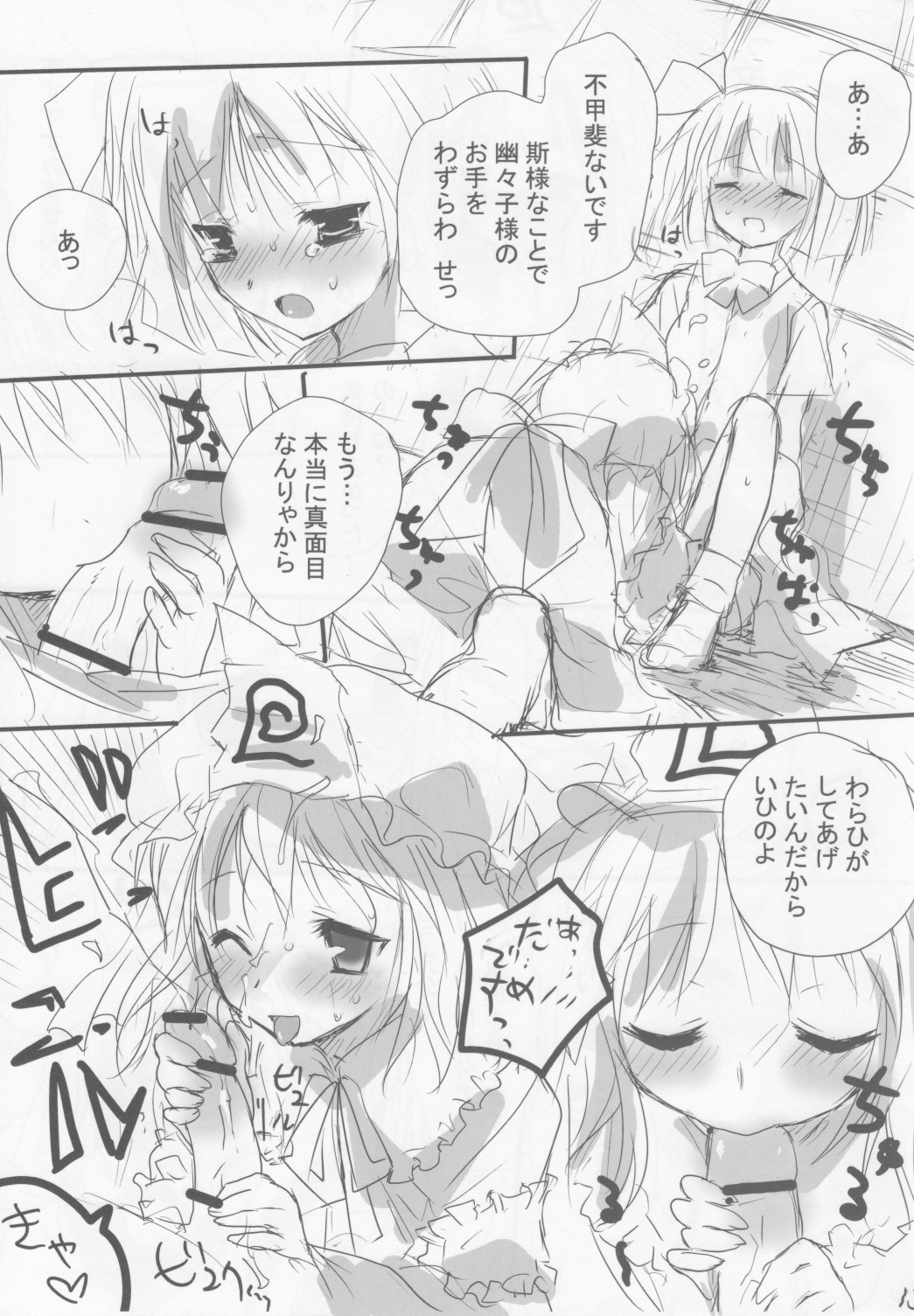 (COMIC1☆2) [gallop (shige)] Touhou Suinechou (Touhou Project) page 13 full