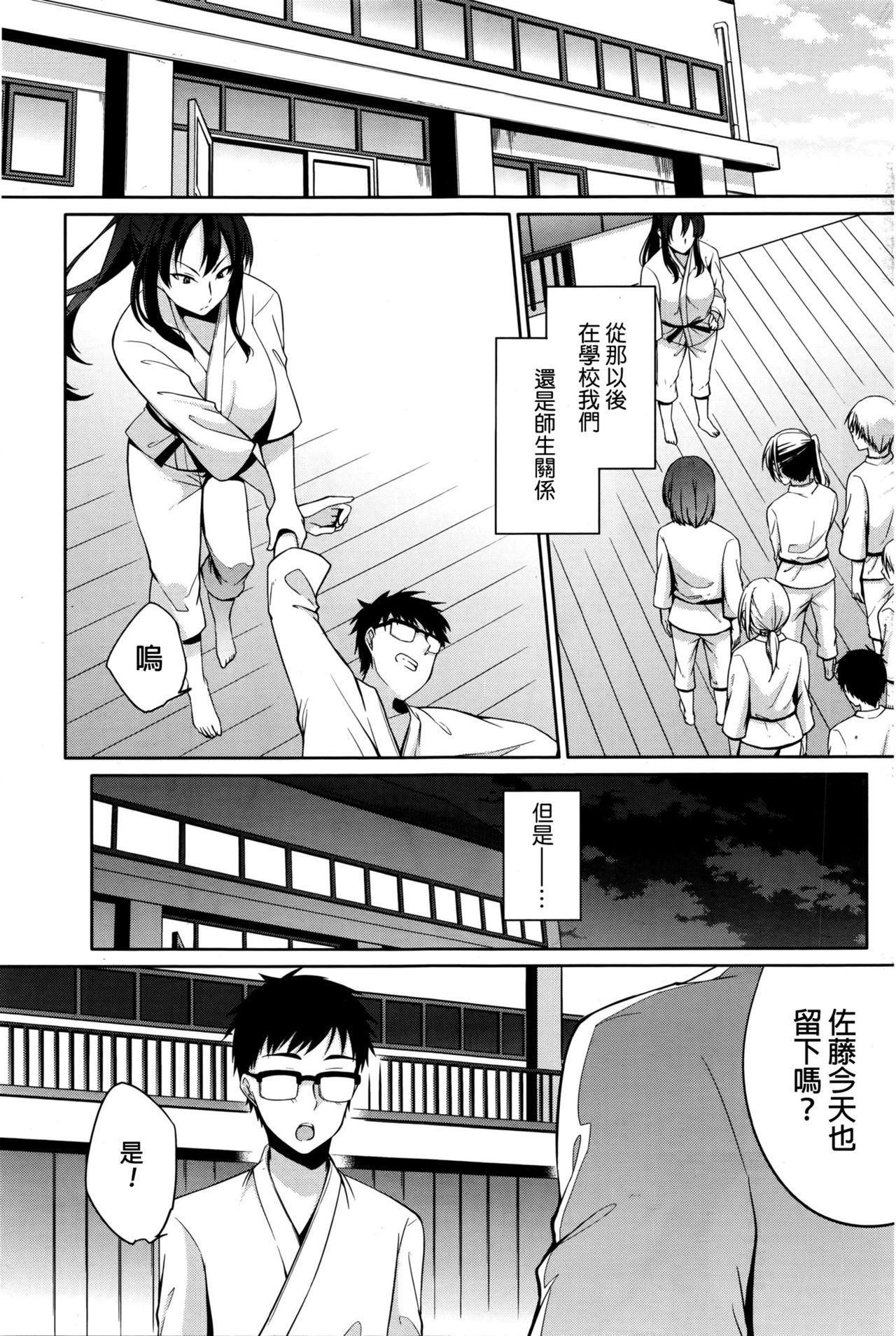 [Yukino] Sensei to... (Namaiki! 2016-03) [Chinese] page 19 full