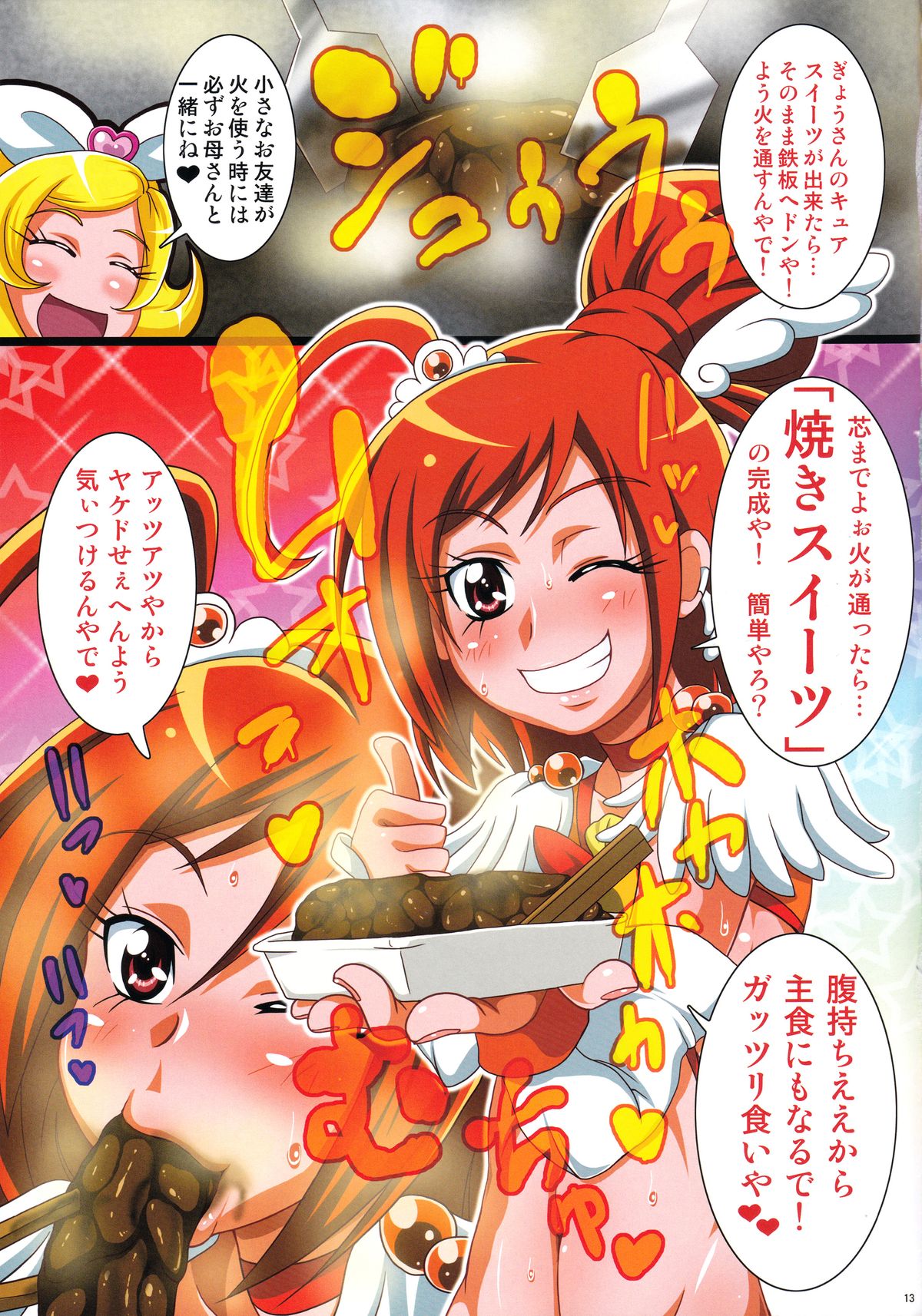 (C82) [Irekubadou (Poni., Andou Hiroyuki] Irekubabon 2 (Precure Series) page 12 full