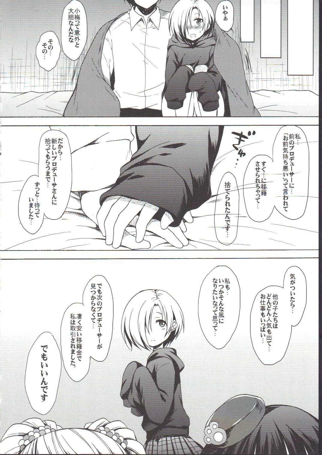 (C83) [Nanatsugumi (Nanamiya Tsugumi)] Koume-Spot Plus (THE IDOLM@STER CINDERELLA GIRLS) page 13 full