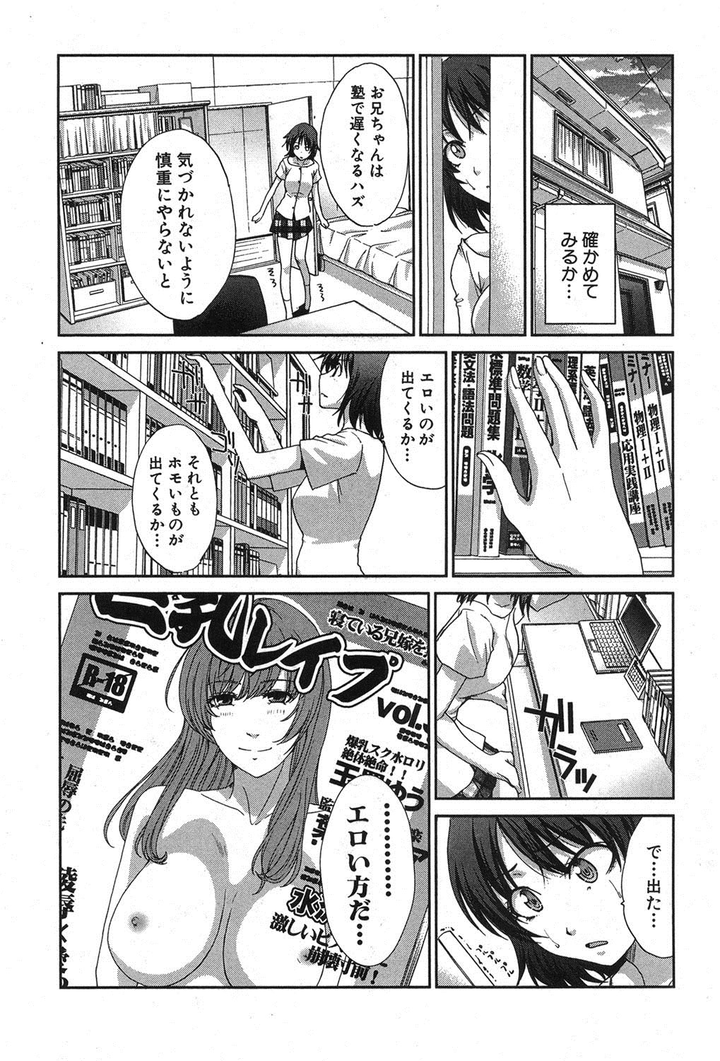 [Itaba Hiroshi] Hentai Aniki to Imouto Omocha Ch.1-3 page 3 full