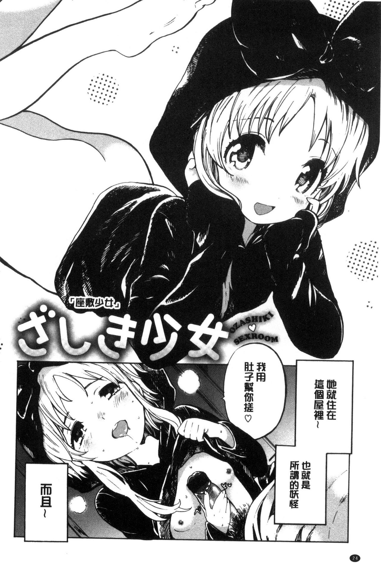 [Amezawa Koma] Dakishimetai. | 想要緊抱著你。 [Chinese] page 25 full