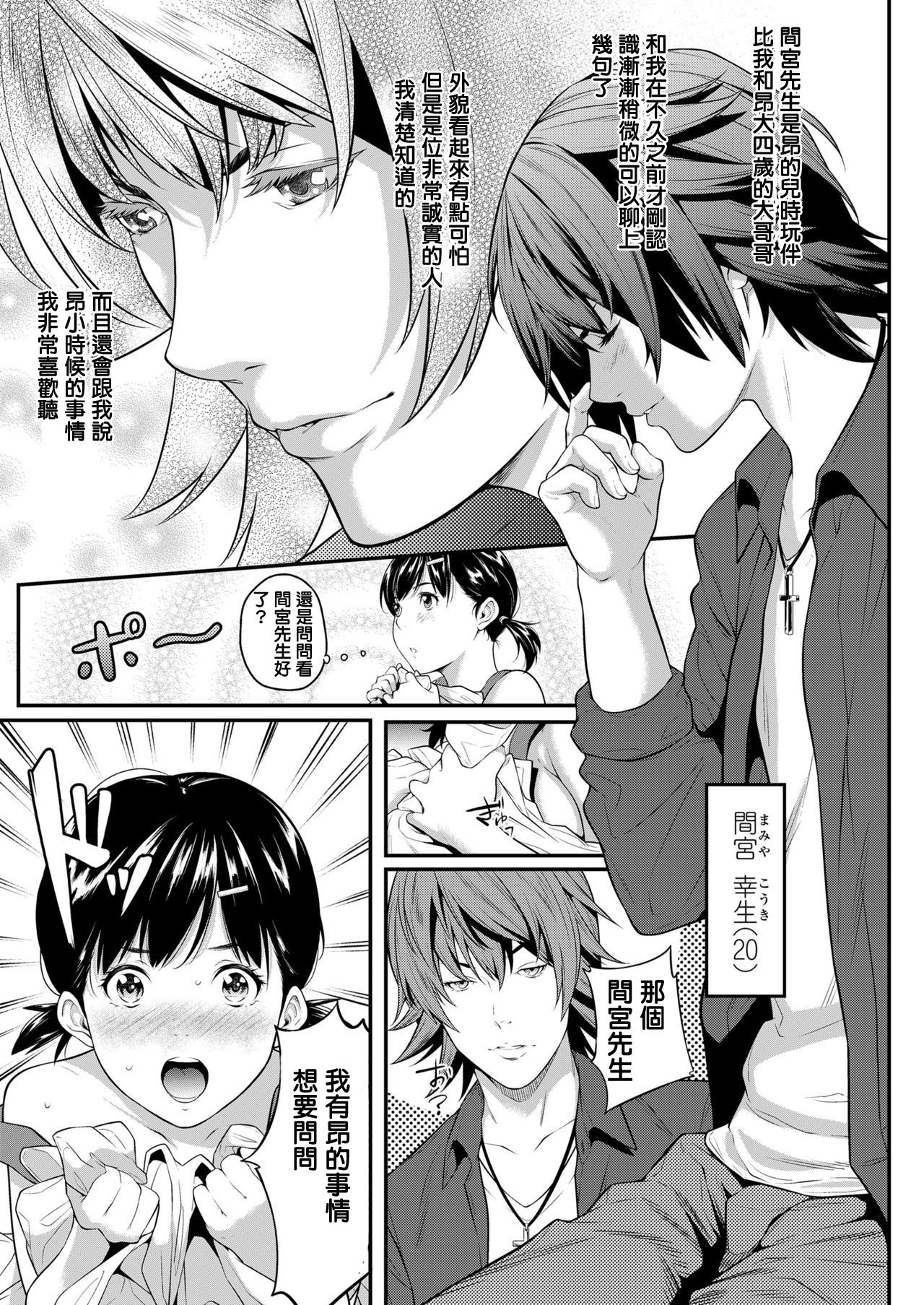 [Futamine Kobito] Iretai no wa Betsu no Hito [Chinese] [Digital] page 13 full