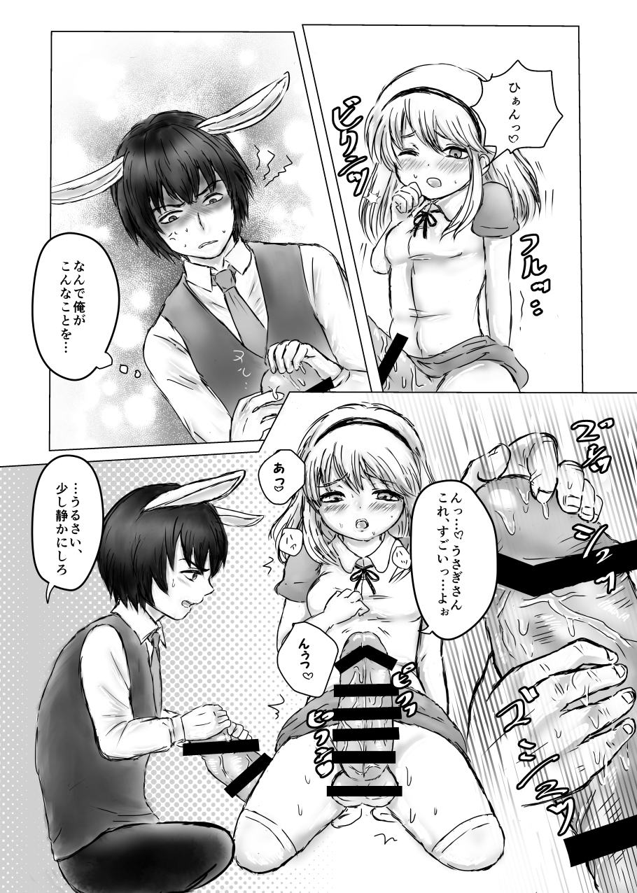 [Hatomame Coffee (Mame Hikouki)] Futanari Alice to Shiro Usagi Oniisan no Aru Hirusagari no Dekigoto [Digital] page 9 full
