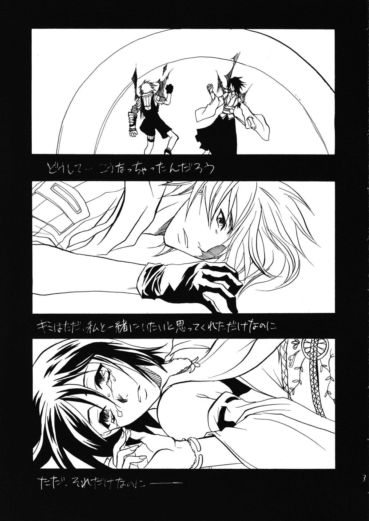 [Lv.X (Yuzuki N Dash)] Sennen No Koi 2 (Final Fantasy X-2) page 4 full