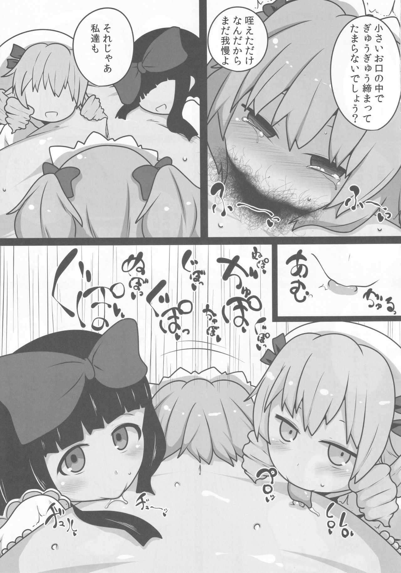 (Reitaisai 15) [Mugicha. (hans)] Onkuchi Sangetsusei (Touhou Project) page 12 full