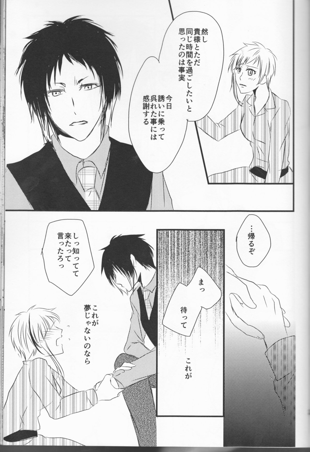 (Itan Renatus 5) [Beni (Inoue Kiyoshi)] Tsuioku no Souretsu (Jou) (Bungou Stray Dogs) page 25 full