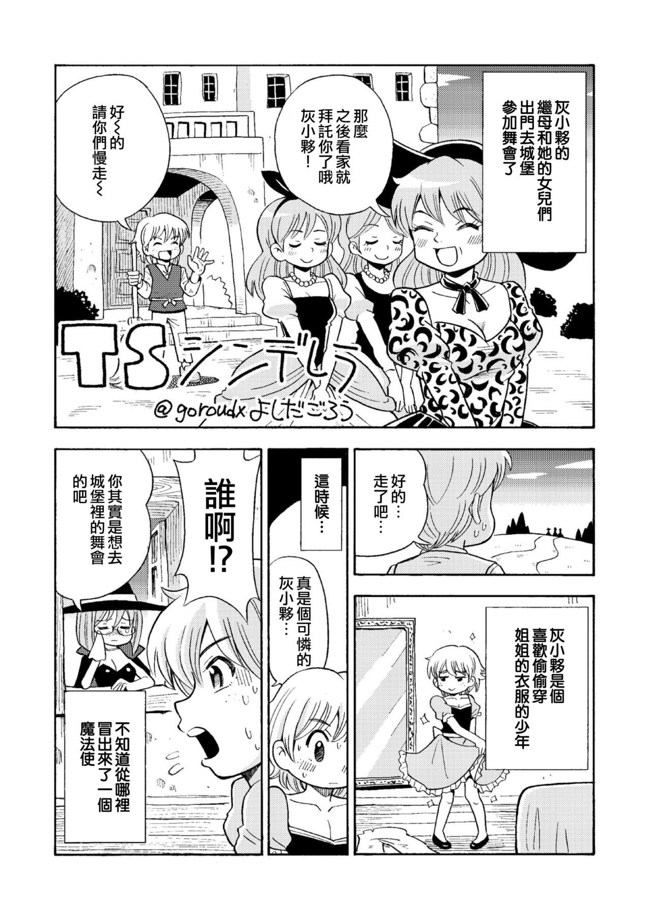 [Yoshida Gorou Shoukai (Yoshida Gorou)] TS Mukashibanashi [Chinese] [瑞树汉化组] [Digital] page 14 full