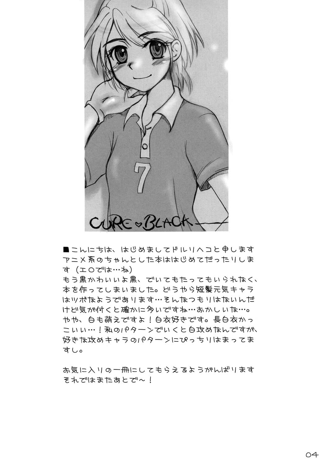 [Motsu Ryouri, Sarurururu (Doru Riheko, Motsu)] Bucchake CURE BLACK (Futari wa Precure) page 3 full