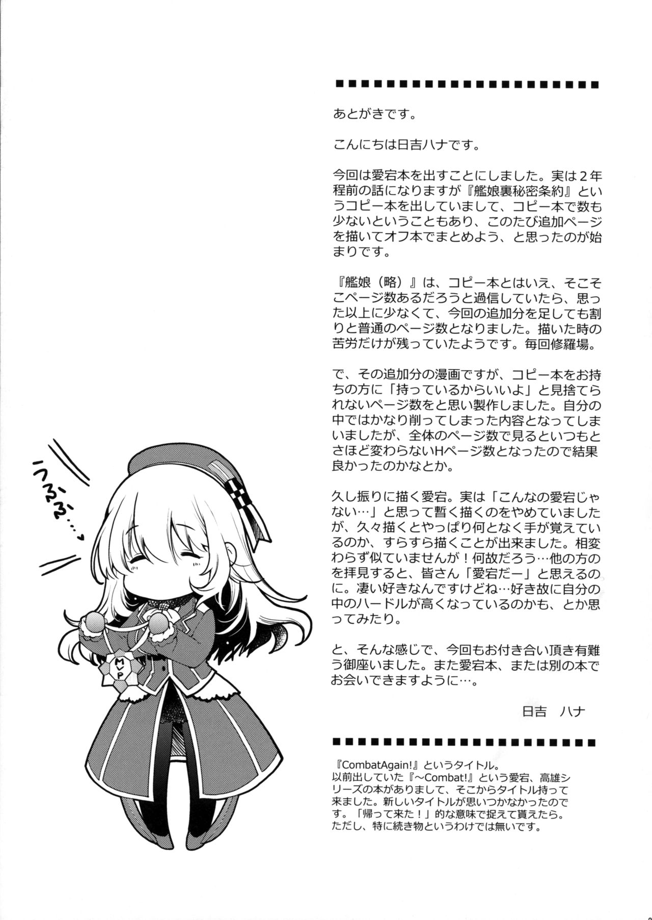 (C91) [HMA (Hiyoshi Hana)] Combat Again! (Kantai Collection -KanColle-) page 27 full