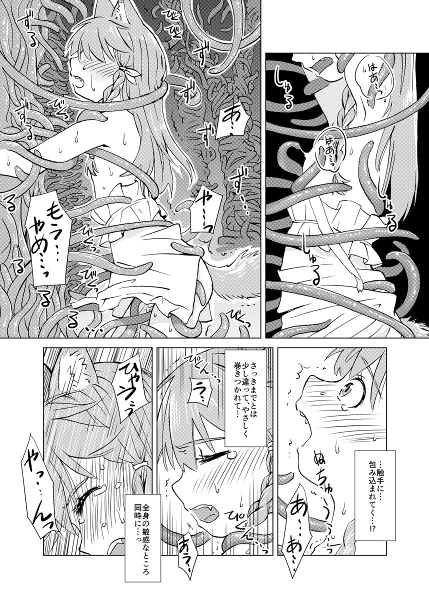 [Kaminaru Fuyu] Kemono na Musume to Kinoko no You na Mono page 16 full