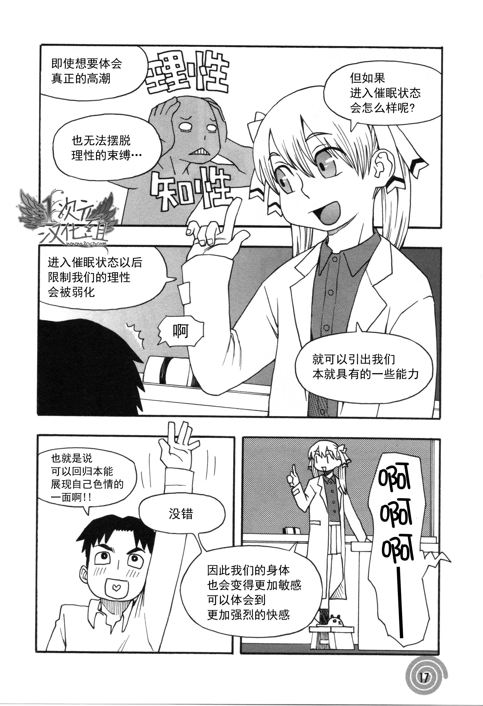 [Medi Axe] Saa, Yatte Miyou ~ Saimin Onani Nyuumon ~ [Chinese] [一次元汉化组] [Digital] page 17 full