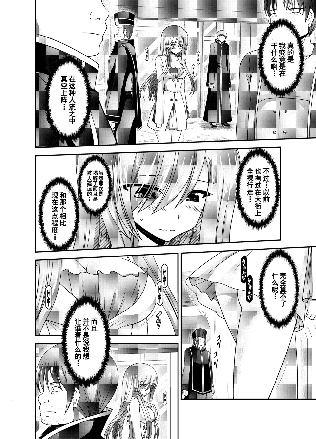 [valssu (Charu)] Melon ga Chou Shindou! R16 (Tales of the Abyss) [Chinese] [流星汉化] [Digital] page 7 full