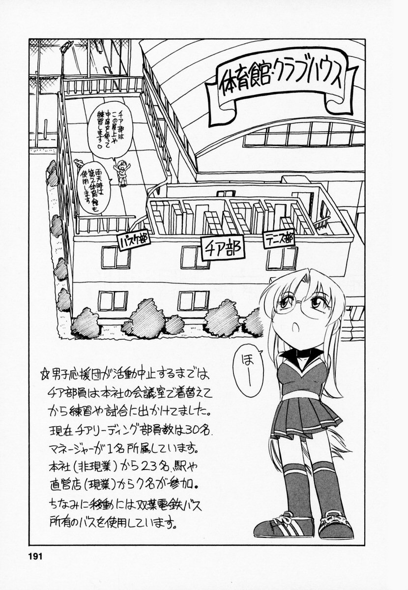 [Charlie Nishinaka] Cheers! Vol. 1 [English] [SaHa] page 192 full