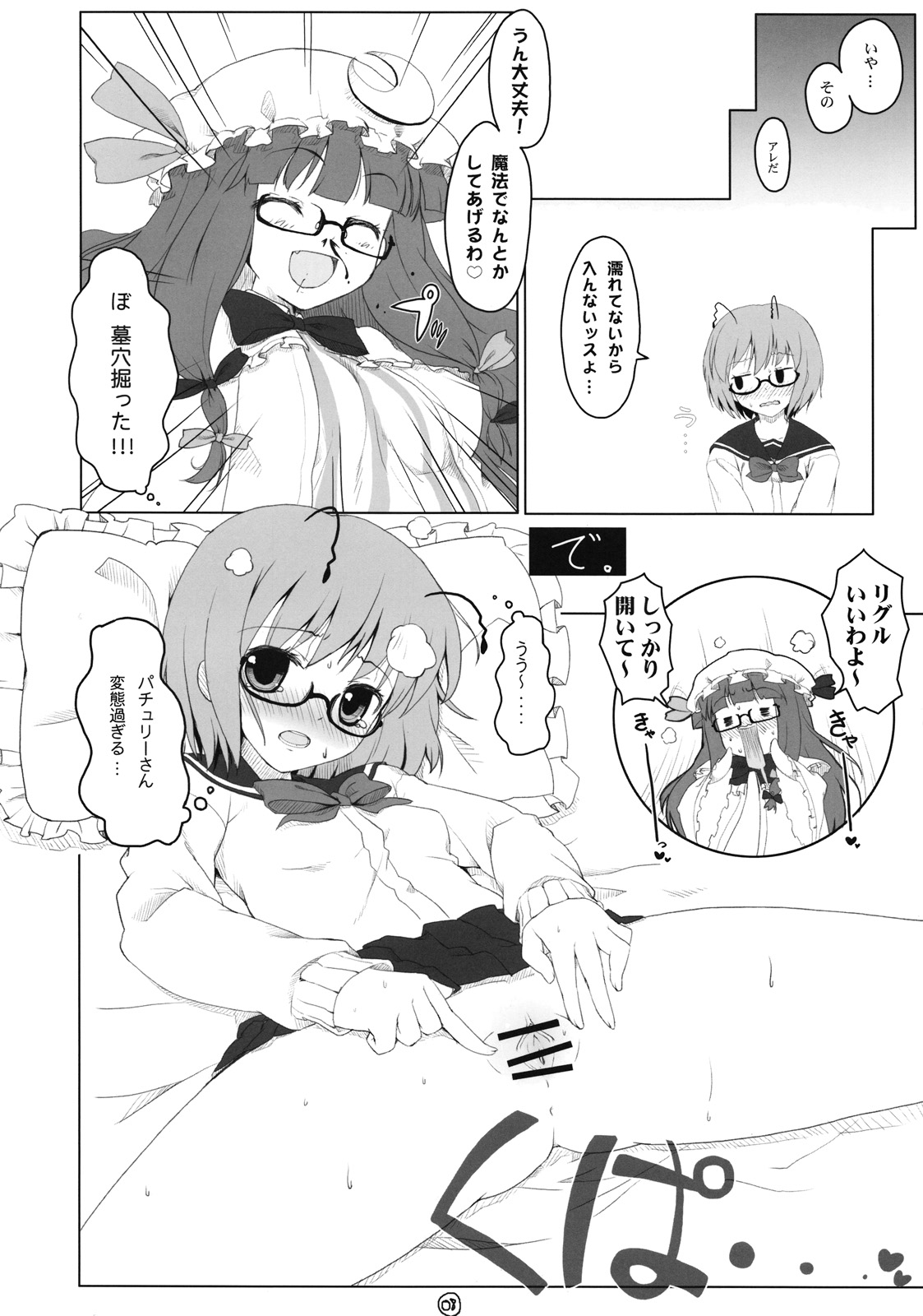 (C75) [Itou Life] Touhou Megane (Touhou Project) page 7 full