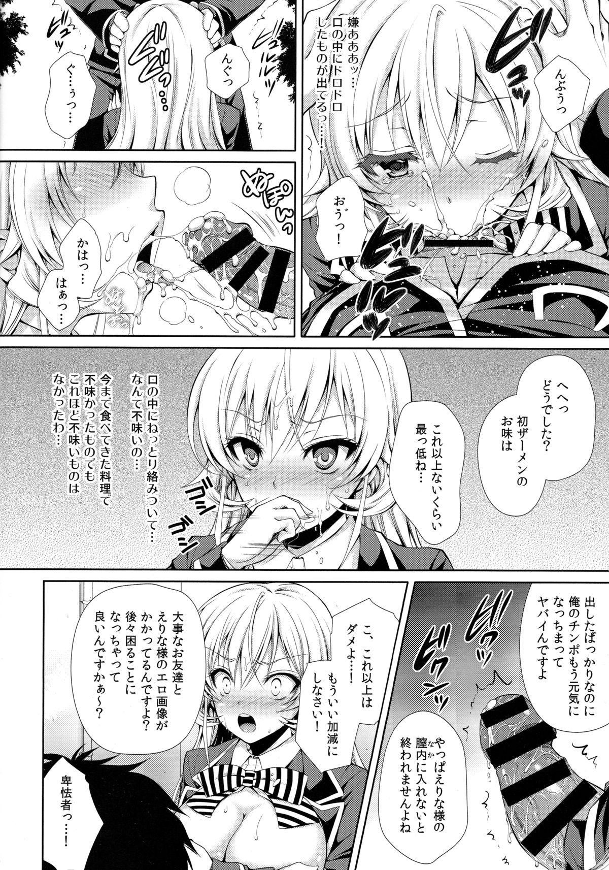 (C85) [Sugar*Berry*Syrup (Kuroe)] Erina-sama wa Ore no Seidorei (Shokugeki no Soma) page 17 full