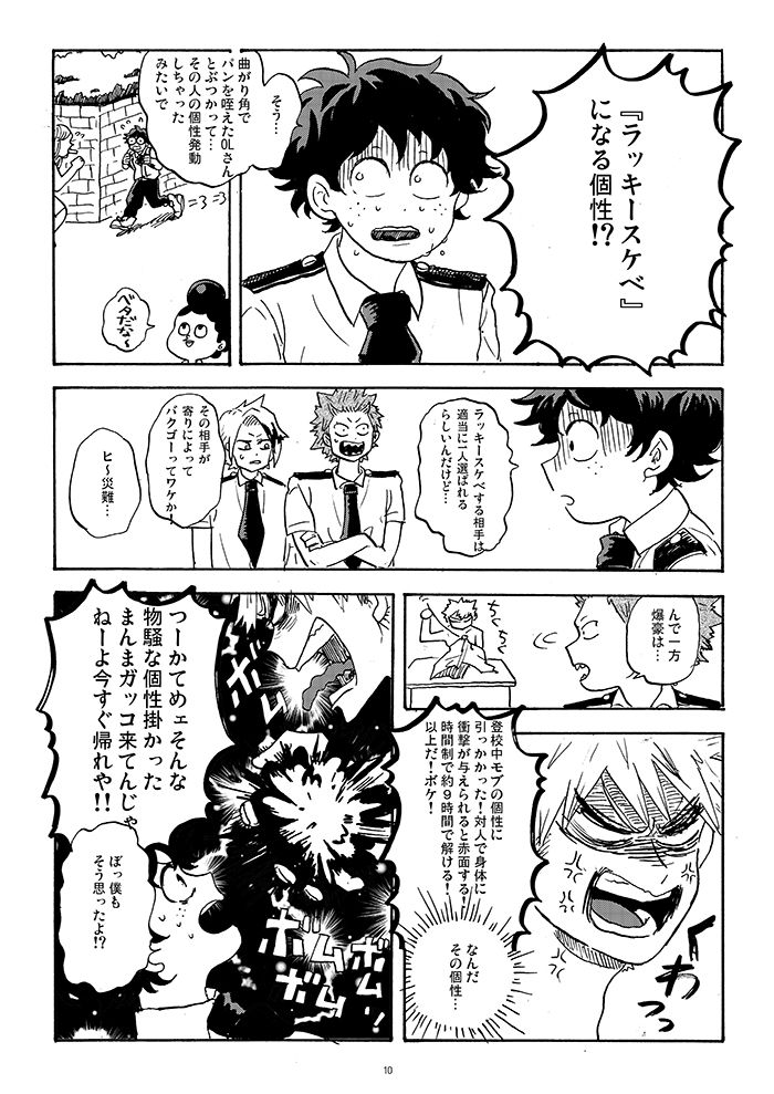 [再起動ちん子] Don't touch me game (Boku no Hero Academia) page 8 full