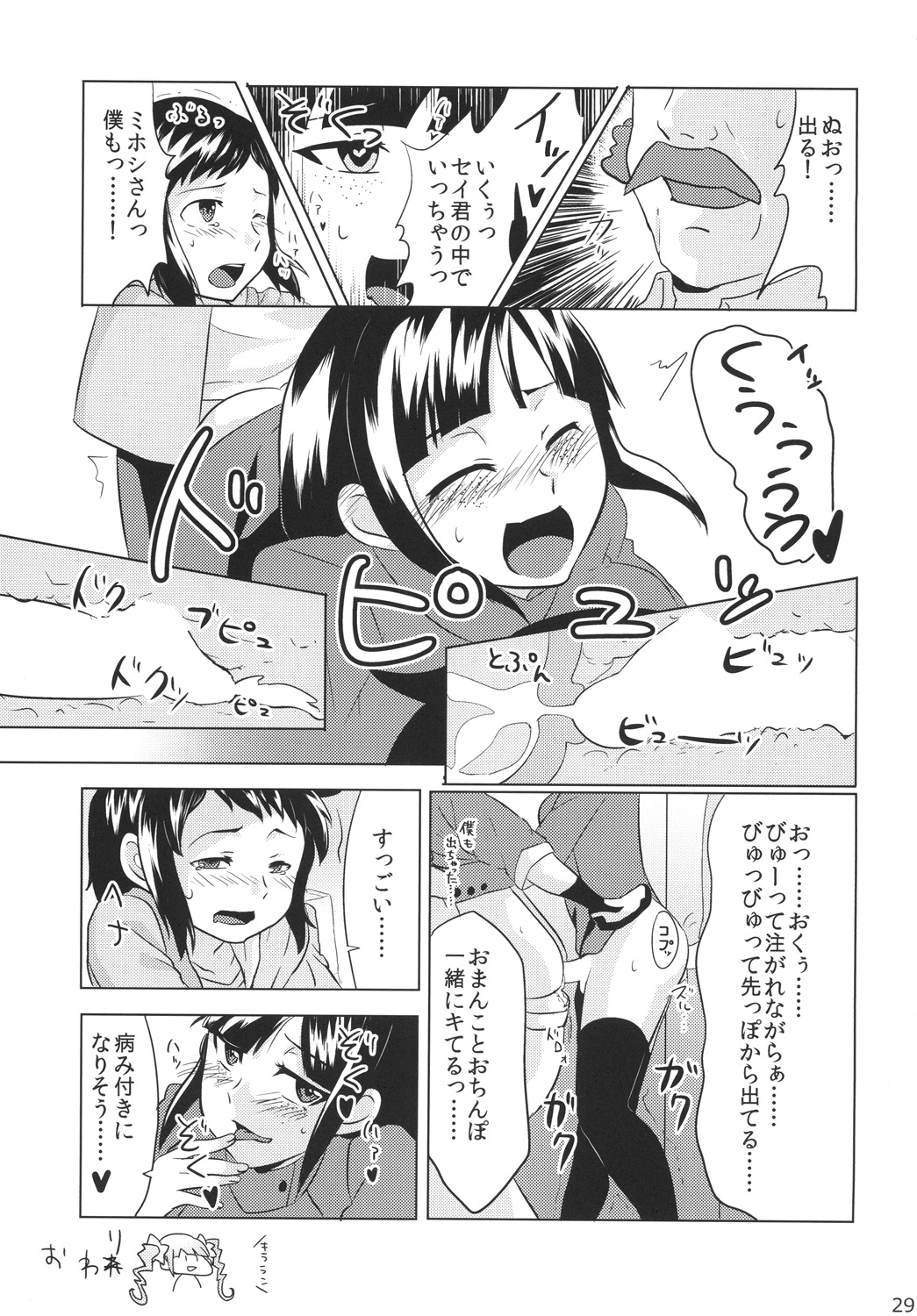 [Ookii Hou ga Suki da (Futonder)] Chinpura Idol (Gundam Build Fighters) [Digital] page 28 full