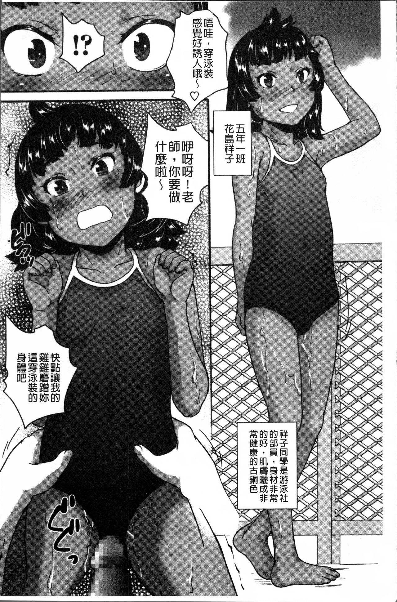 [Asahina Makoto] JS Love Doll [Chinese] page 9 full