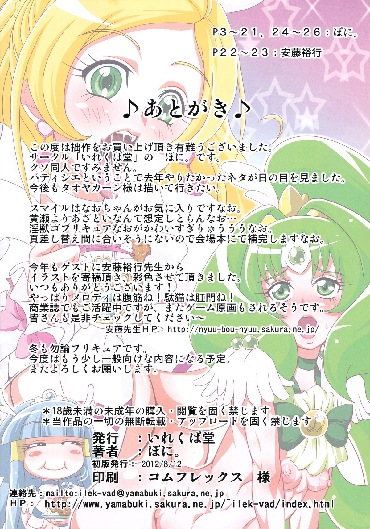 (C82) [Irekubadou (Poni., Andou Hiroyuki] Irekubabon 2 (Precure Series) page 23 full