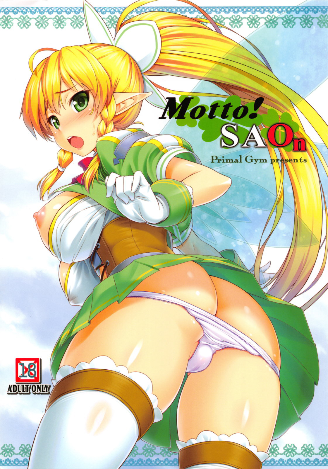 (SC60) [Primal Gym (Kawase Seiki)] Motto!SAOn | More!SAOn (Sword Art Online) [English] {doujin-moe.us} page 1 full