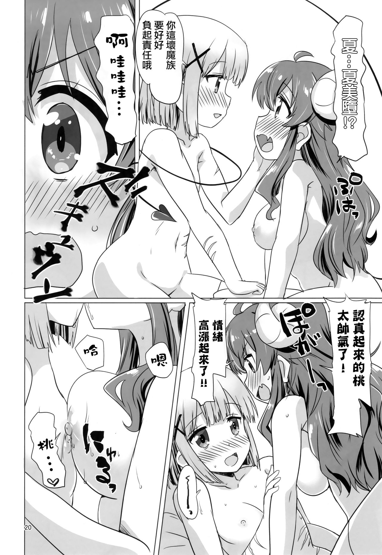 (C97) [Goberazzo (Mukaibi Aoi)] Kayoizumazoku (Machikado Mazoku) [Chinese] [漢化工房BOKI組] page 20 full