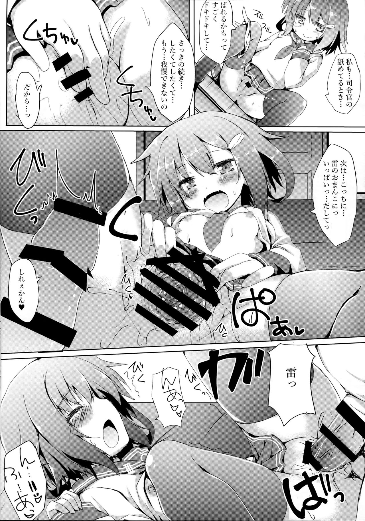 (C90) [Nechorapoddo (Nanpuu)] Ikazuchi-chan ni amaetai (Kantai Collection -KanColle-) page 13 full