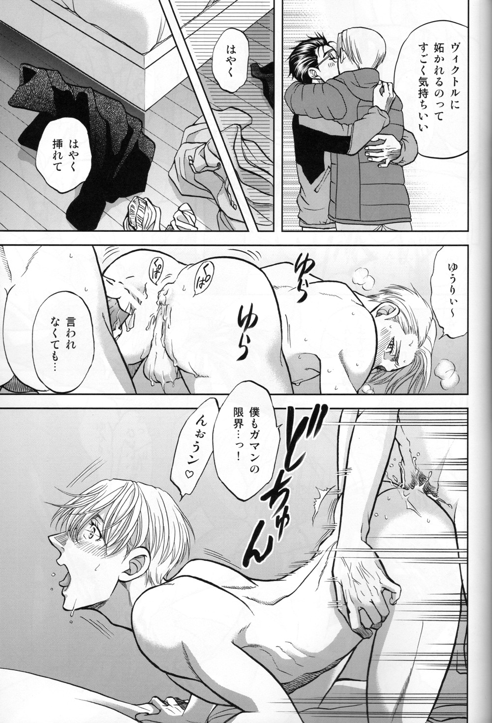 (C94) [K2COMPANY (kazu)] Heat (Yuri!!! on ICE) page 28 full