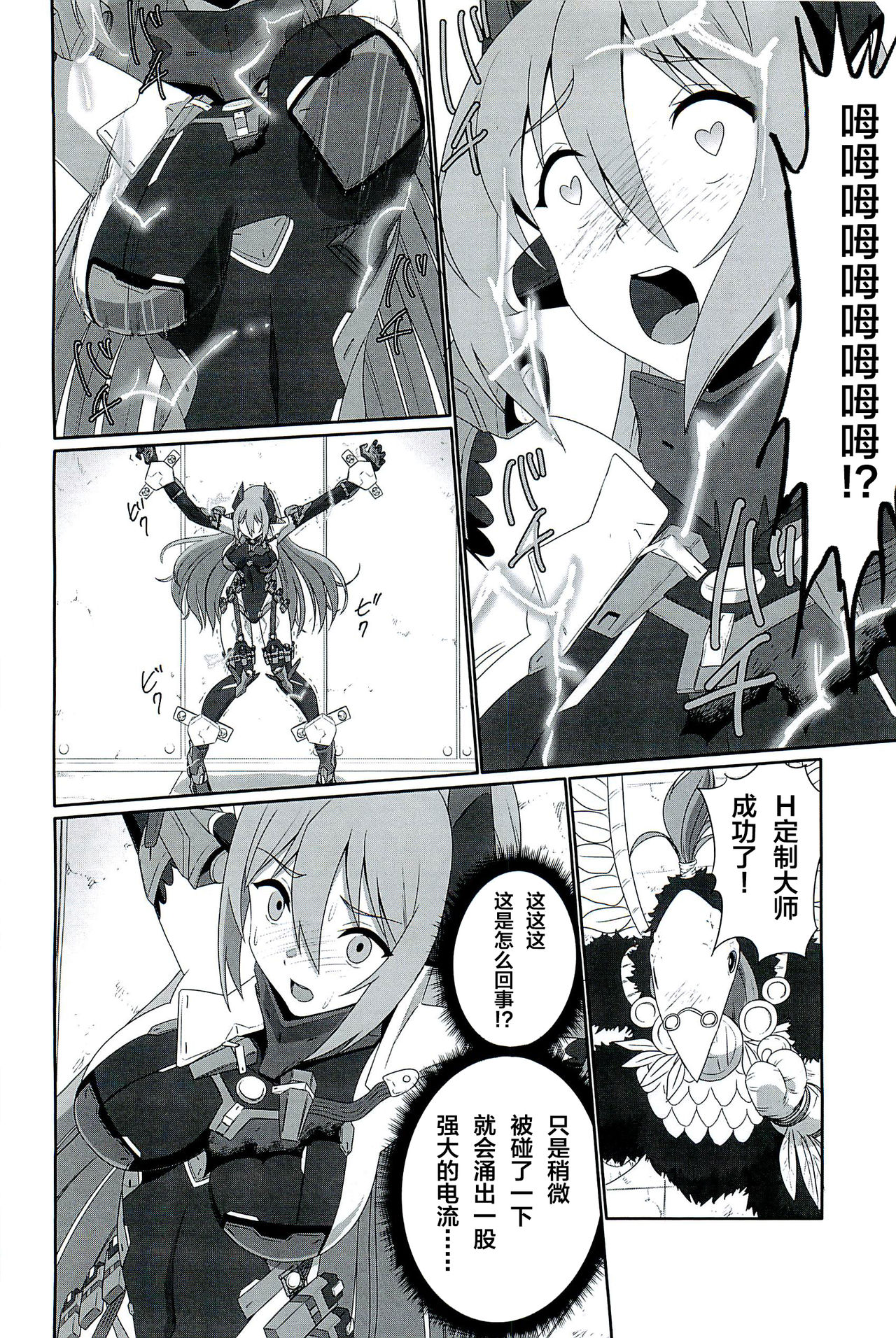 (C96) [Inoridou (Inori)] CONFINED HANA (Xenoblade Chronicles 2) [Chinese] [新桥月白日语社] page 17 full