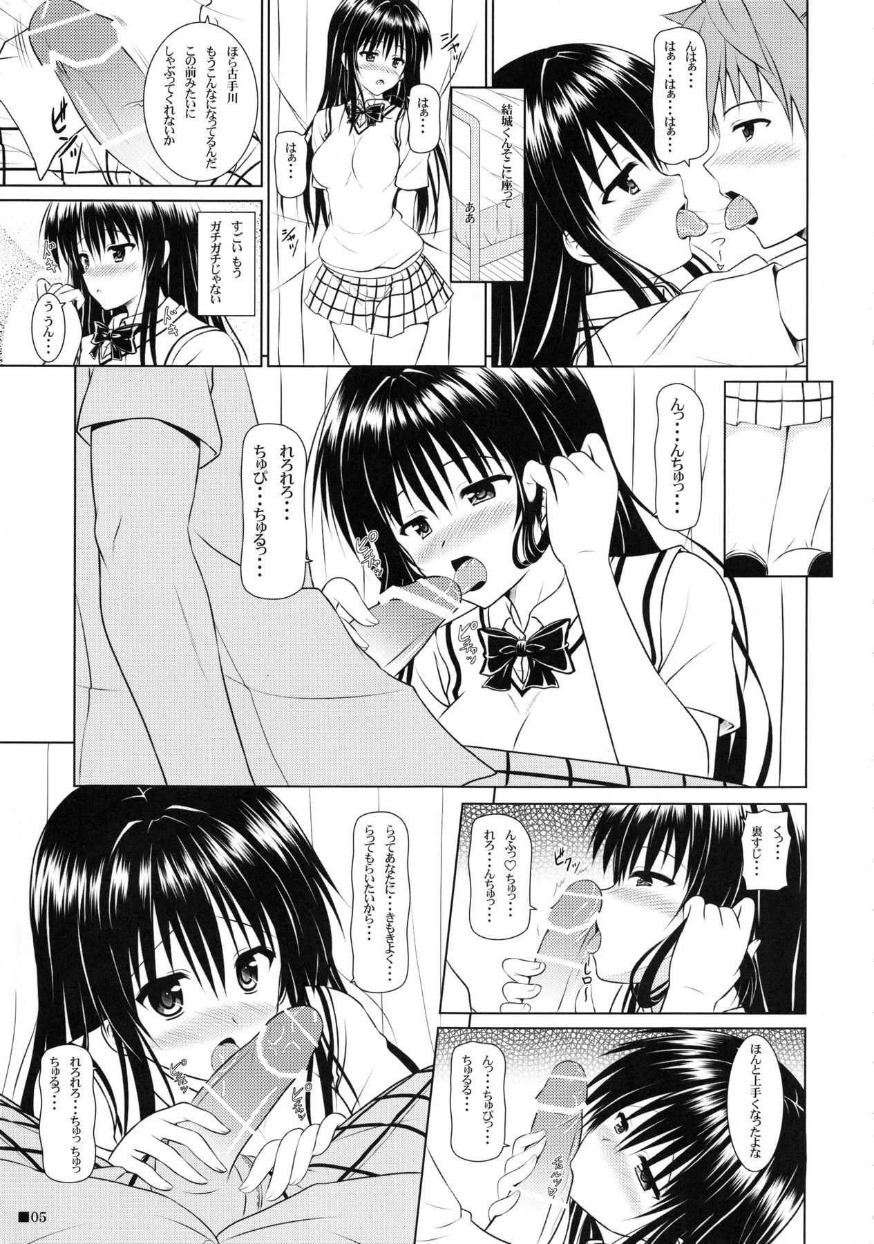 (COMIC1☆5) [Turning Point (Uehiro)] Yui-chan to Hokenshitsu (To LOVE-Ru) page 4 full