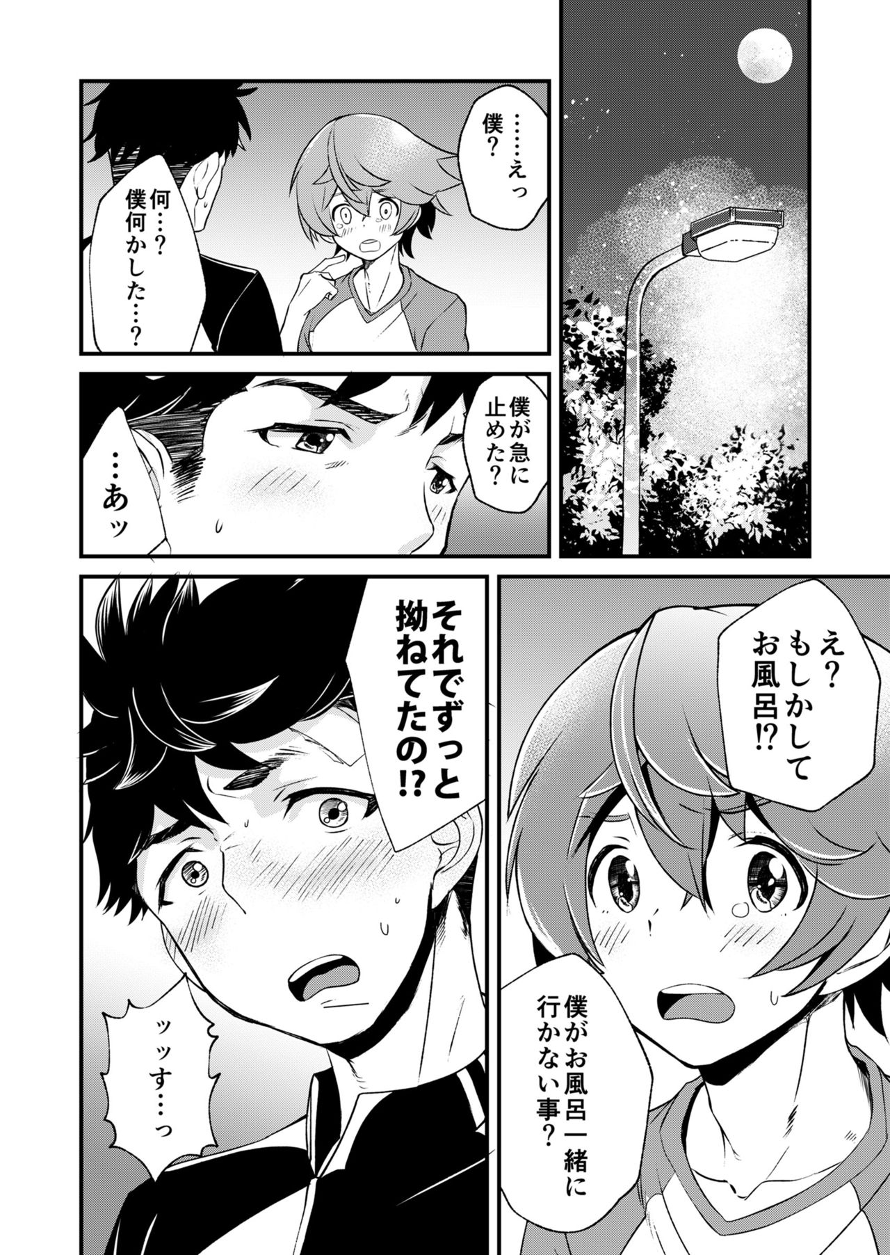 [Eichi Jijou (Takamiya)] Mo Ichido, Kimi to [Digital] page 26 full