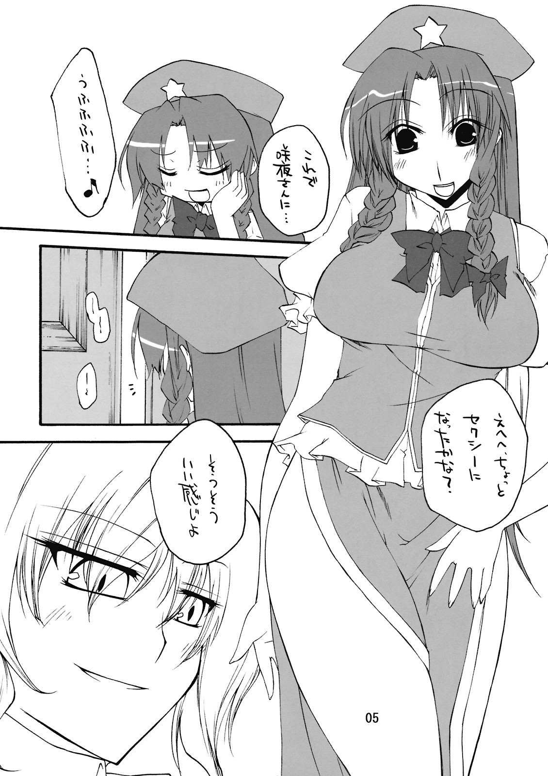 (Reitaisai 6) [Amadeus no Isan (Fujihara Shu, Aoba Shou)] FESTA! (Touhou Project) page 5 full