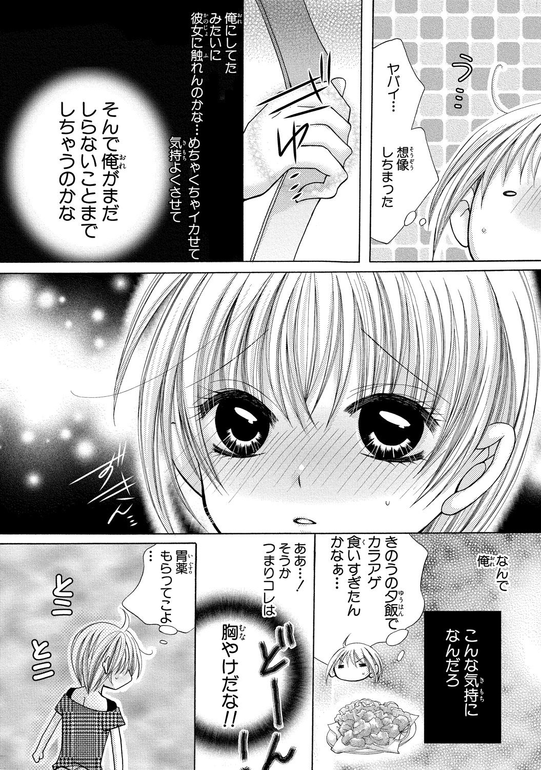 [Arata Kaoru] Nyopaika ~ Nametari, iretari, hasandari ~ 2 page 60 full