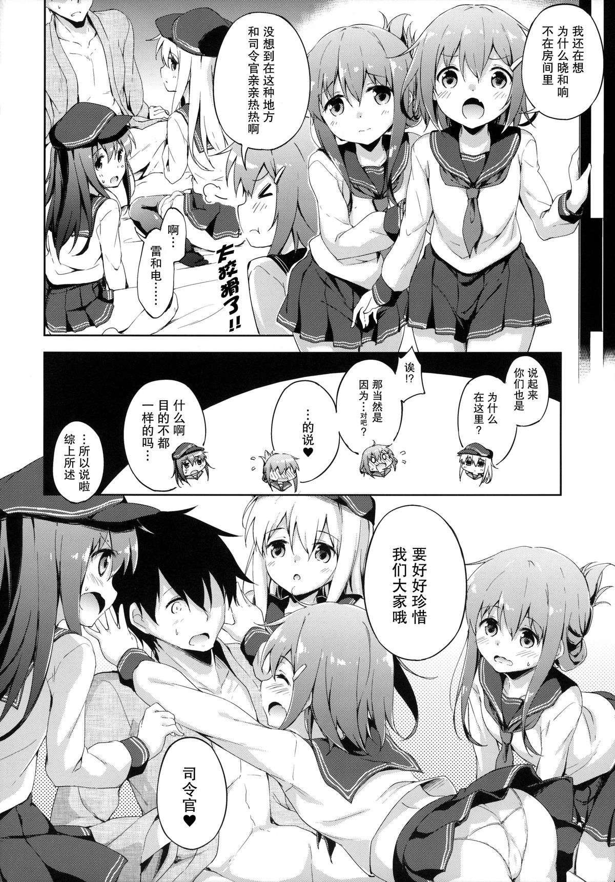 (C87) [Takoyaki-batake (Takoyaki)] Motto Dai Roku Chicks! (Kantai Collection -KanColle-) [Chinese] [无毒汉化组] page 28 full