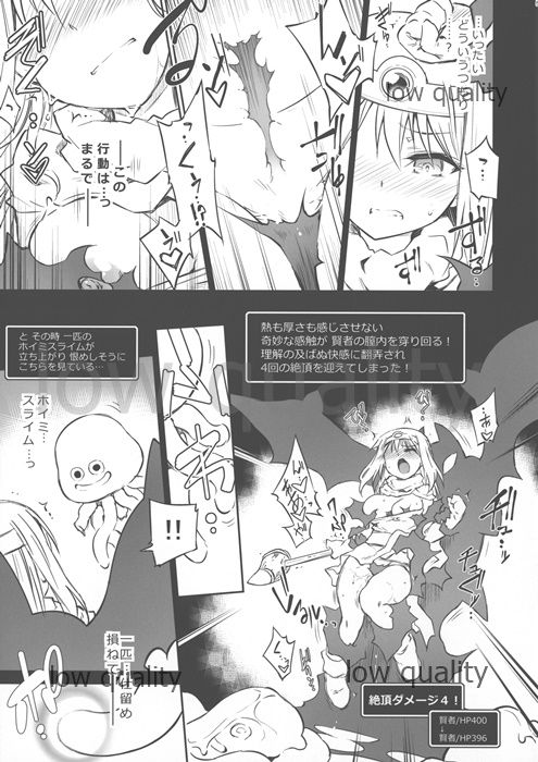 (C96) [灯夜工房 (灯ひでかず)] エロトラップダンジョン・そのときの女賢者 (ドラゴンクエスト) page 5 full