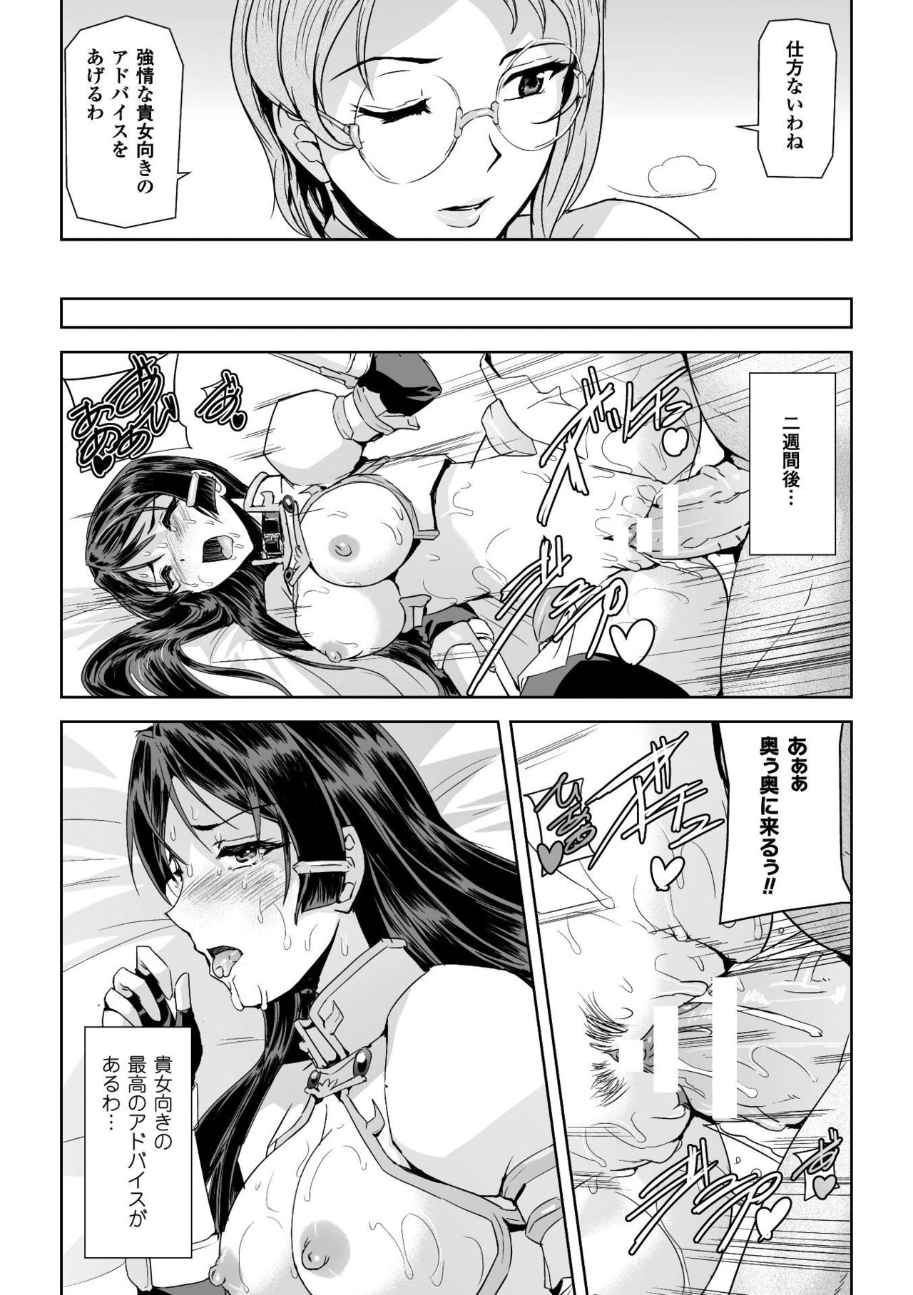 [Anthology] Seigi no Heroine Kangoku File Vol. 16 [Digital] page 21 full