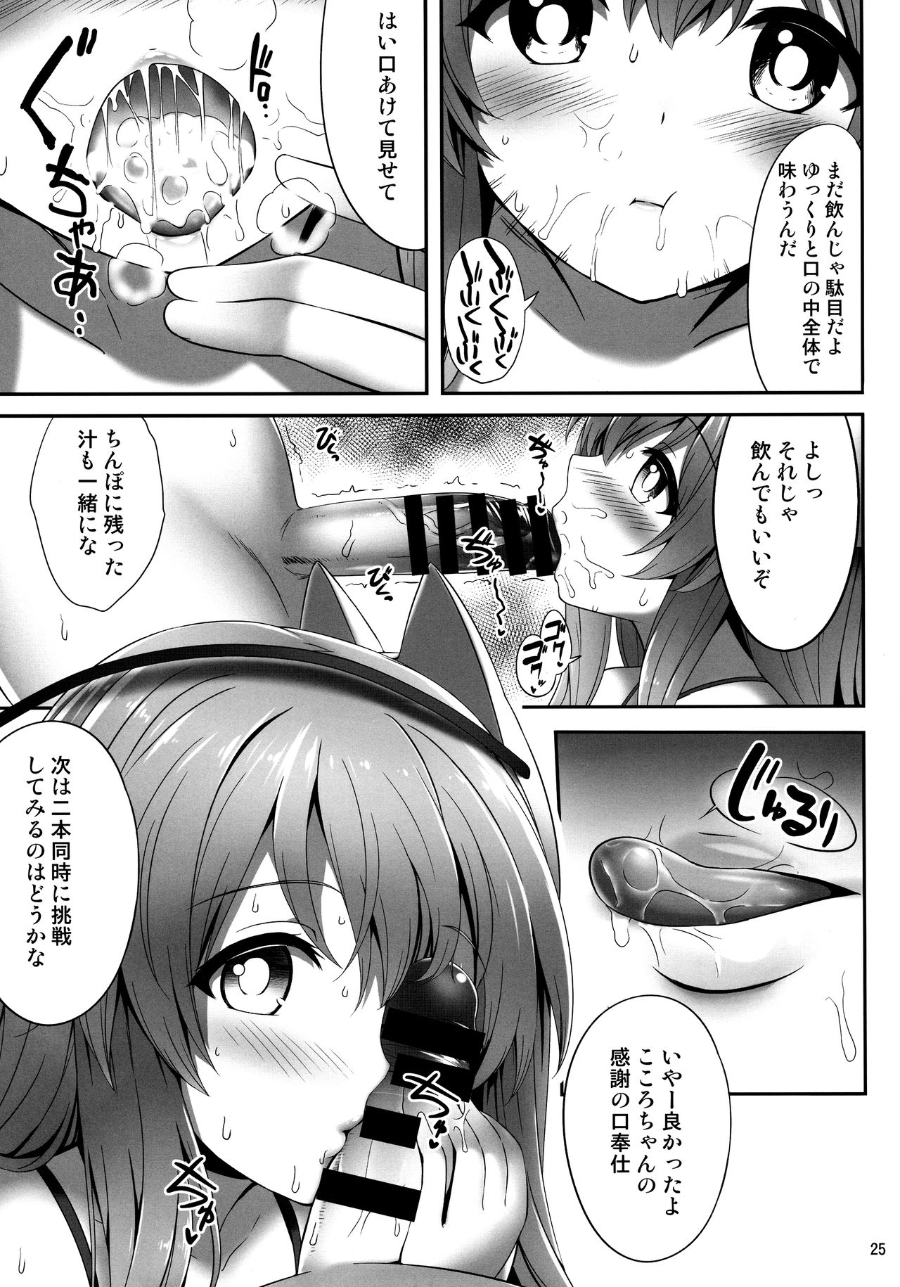 (C92) [Fukutsuu Okosu (Kaiou)] Oppai Kokoro-chan Bon (Touhou Project) page 24 full