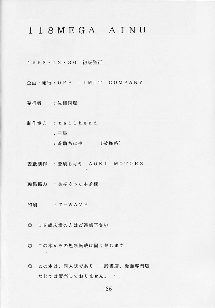 (C45) [OFF LIMIT COMPANY (Isou Doubaku)] 118 MEGA AINU (Samurai Spirits) page 65 full
