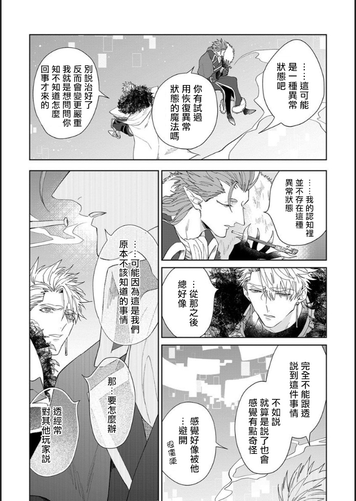 [Akihisa Teo] Kishi-sama (Ikusei-chuu) to Doukyo Shimasu 4 [Chinese] [拾荒者汉化组] [Digital] page 20 full