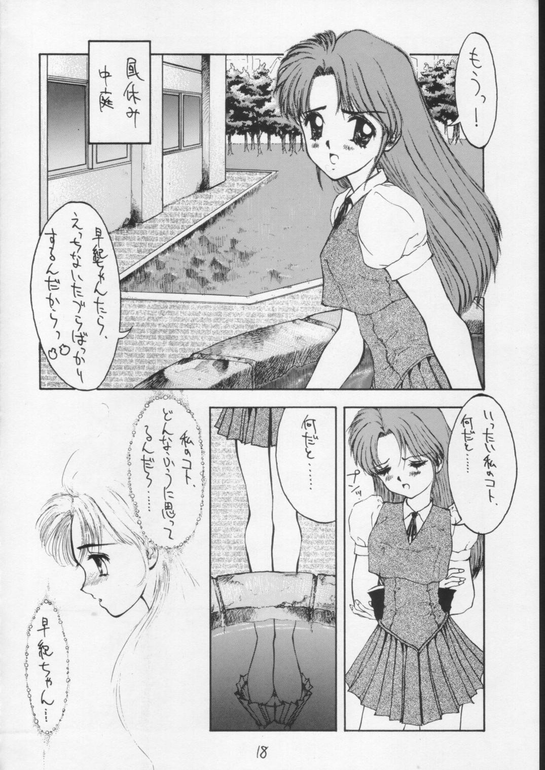 [SANDWORKS (Suna)] [1994-08] SandWorks4 page 11 full