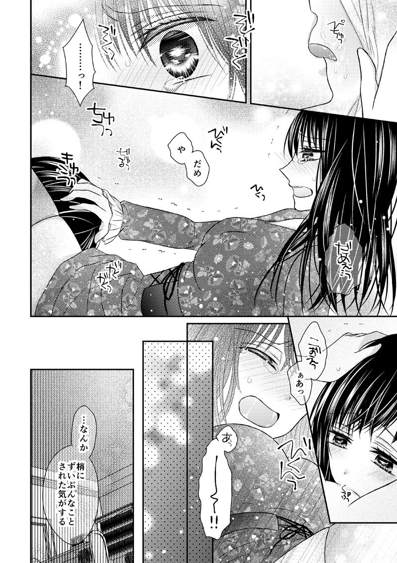 [Onoda Sachi] Anata wa Watashi no Unmei Janai page 53 full