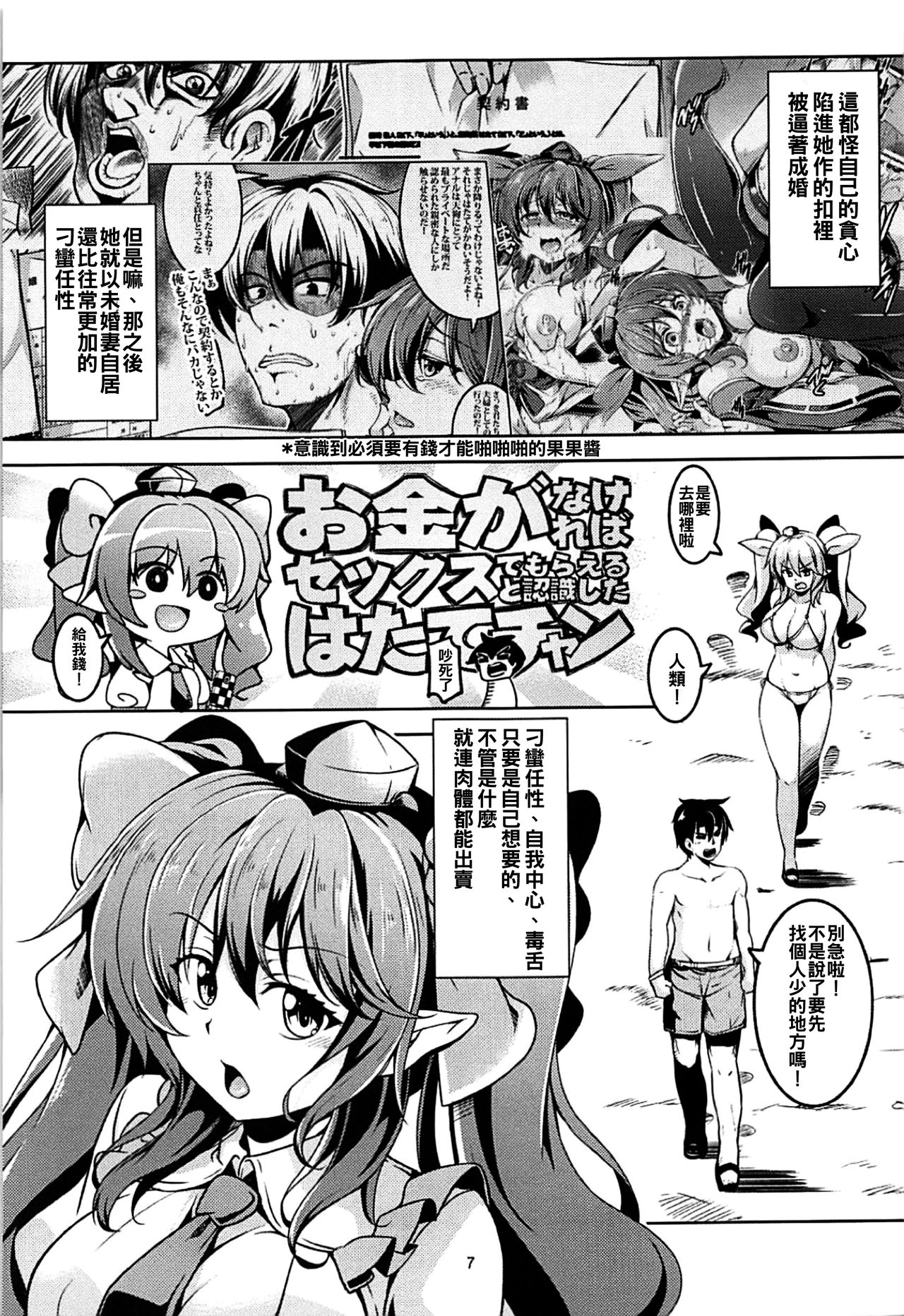 (Reitaisai 15) [WindArTeam (WindArt)] Wagaya no Otengu-sama S -Atami Zenpen- (Touhou Project) [Chinese] [oo君個人漢化] page 9 full