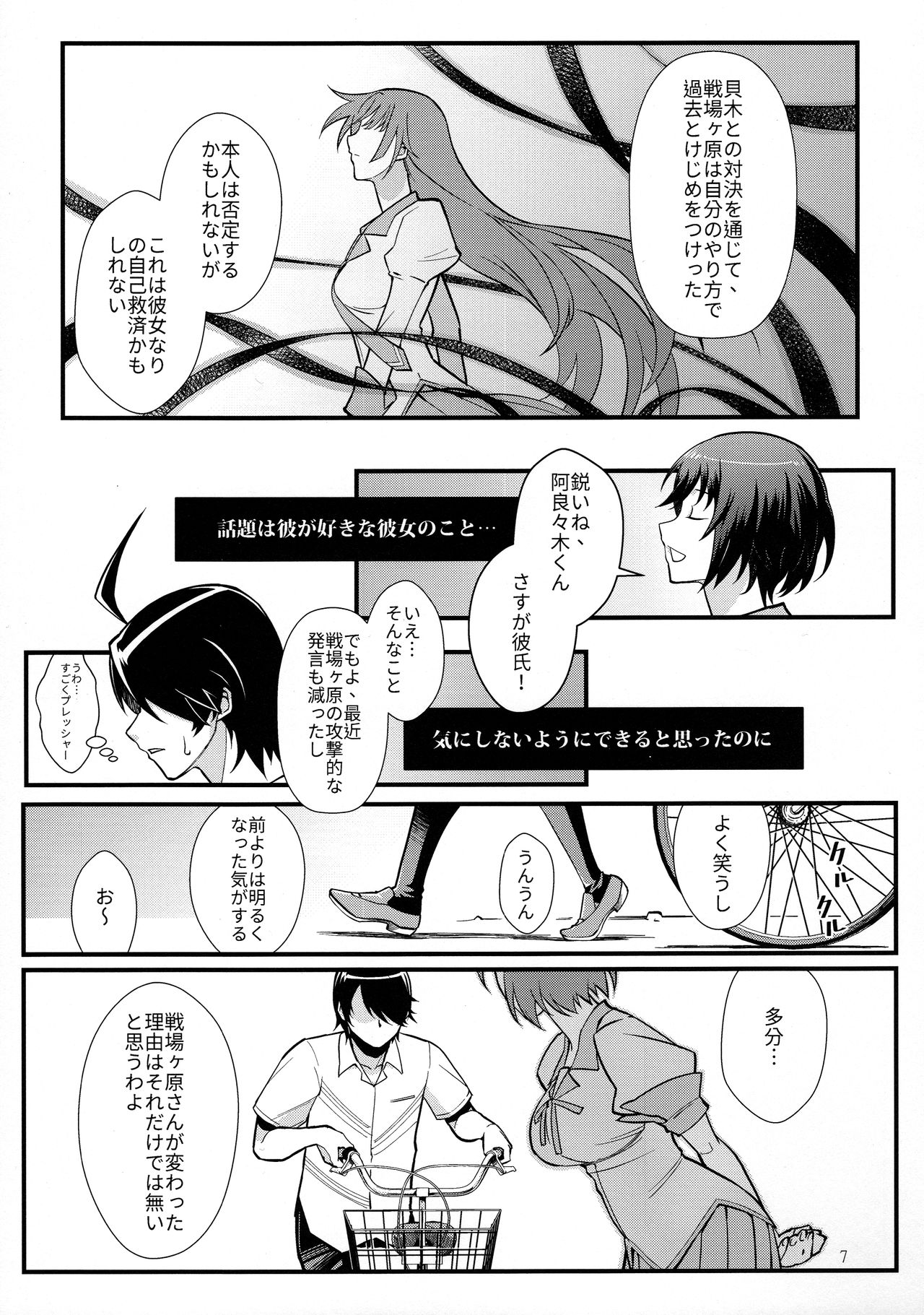 (C91) [Kayoudou (Shouka)] Hanekawa WHITE (Bakemonogatari) page 7 full