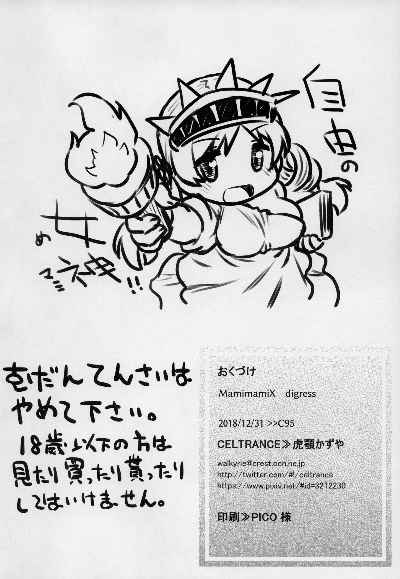 (C95) [CELTRANCE (Kogaku Kazuya)] MamimamiX digress (Puella Magi Madoka Magica) page 25 full