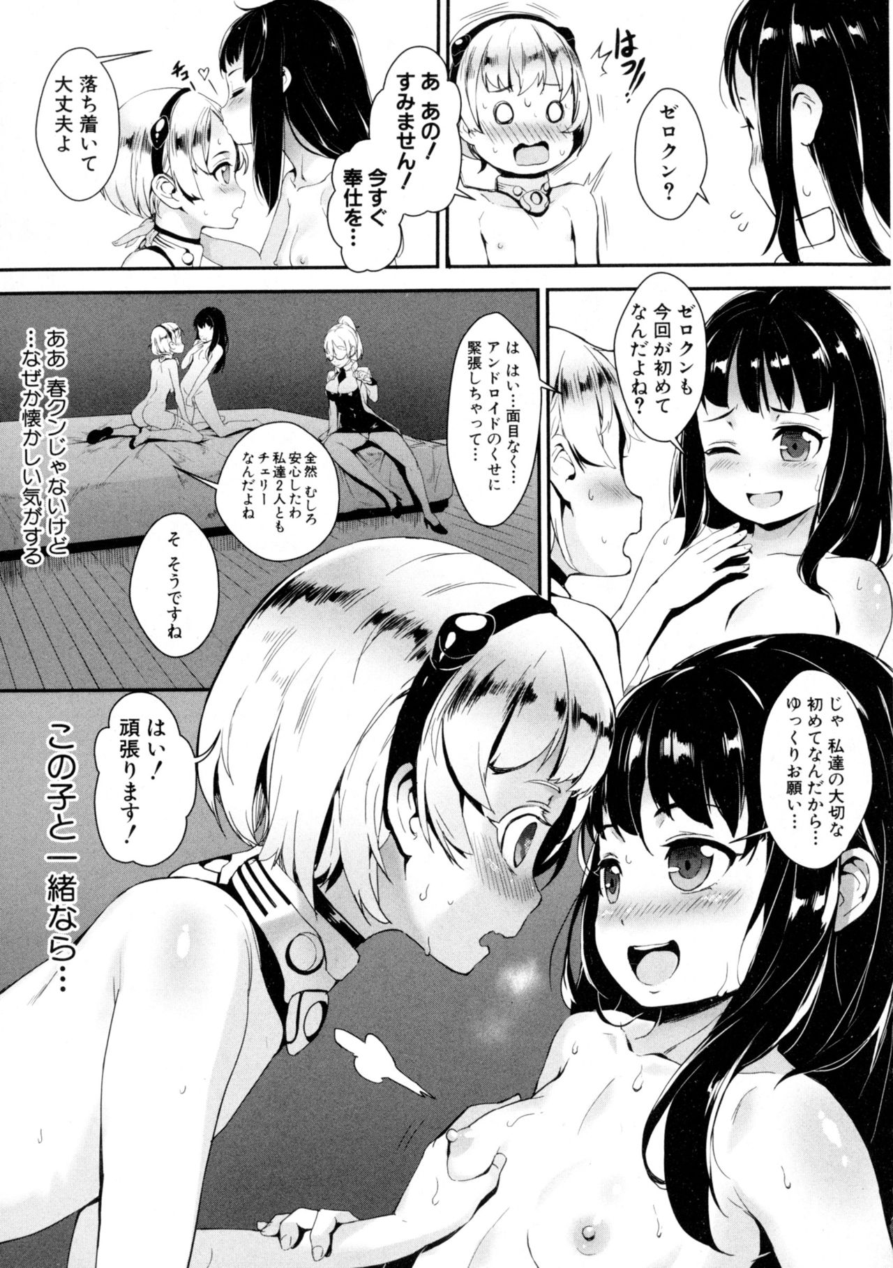 [Jairou] T.F.S. Training For Sex Ch. 1-3 (Ongoing) page 13 full
