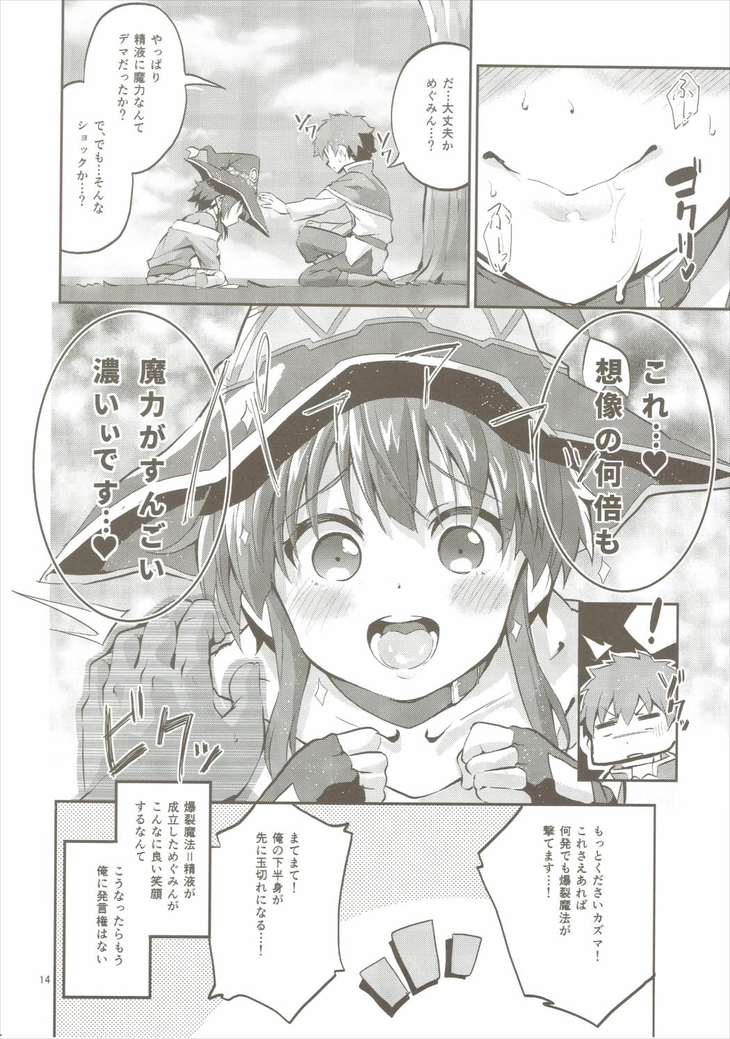 (COMIC1☆10) [Circle-FIORE (Ekakibit)] Bakuretsu Shiki Energy Drain (Kono Subarashii Sekai ni Syukufuku o!) page 13 full