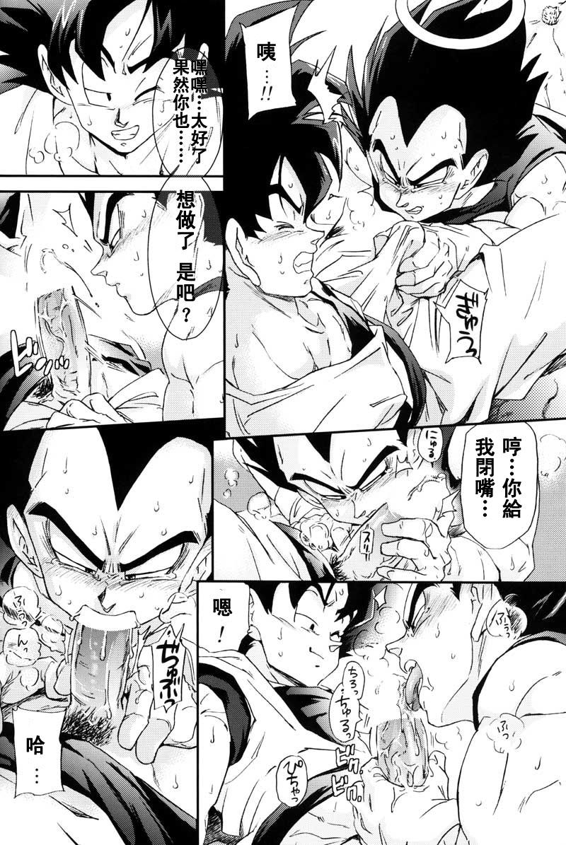 [Dokugunryu (Komakawa Rimi)] MONSTRUO (Dragon Ball Z) [Chinese] page 20 full