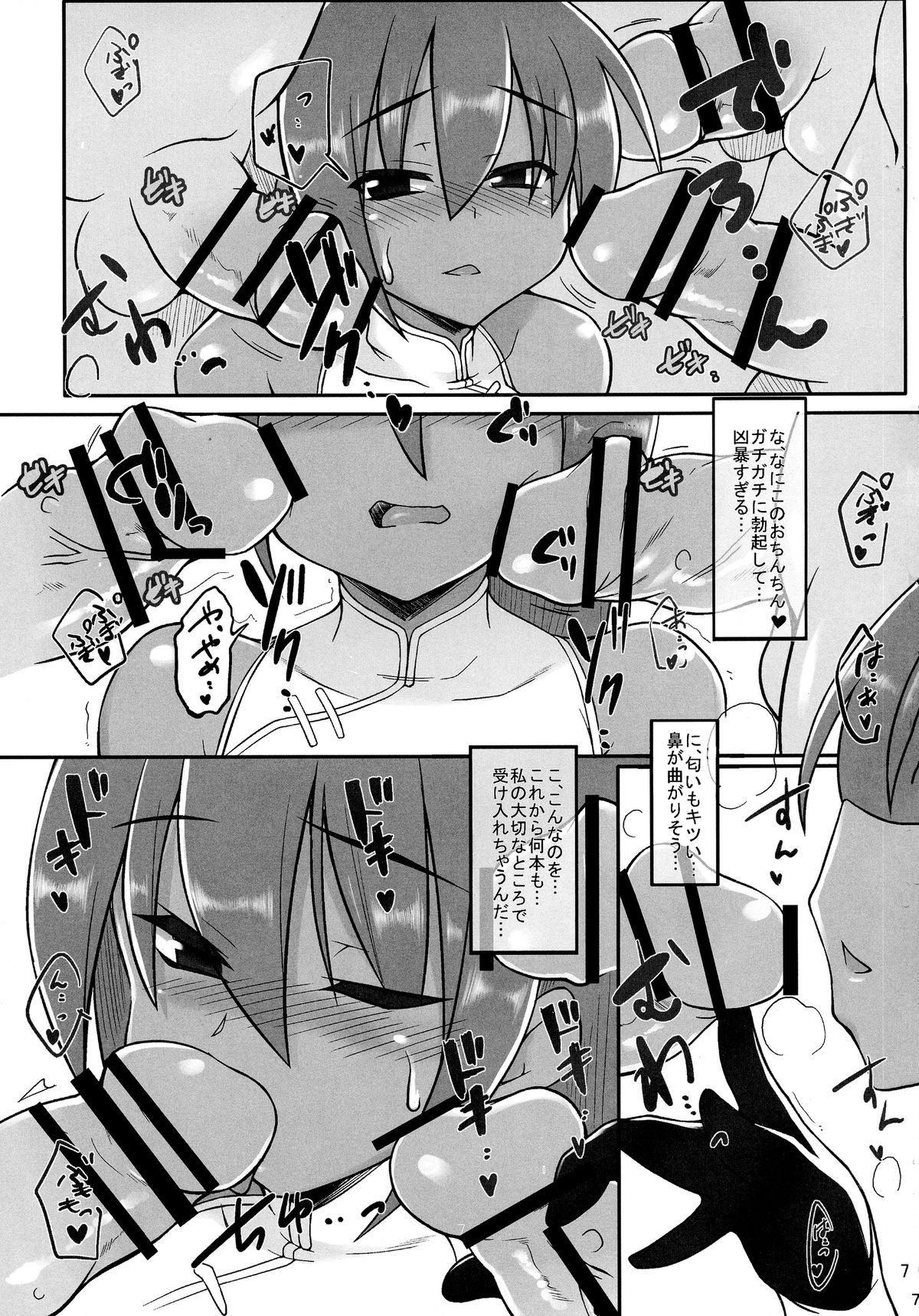 (C86) [Lovely Pretty Chou Aishiteru (Maboku)] Nanako-chan ga Osukusai Goblin-domo no Kyouyou Botai ni Sarete Haramasaremakuru Hon!! (Violated Heroine) page 7 full